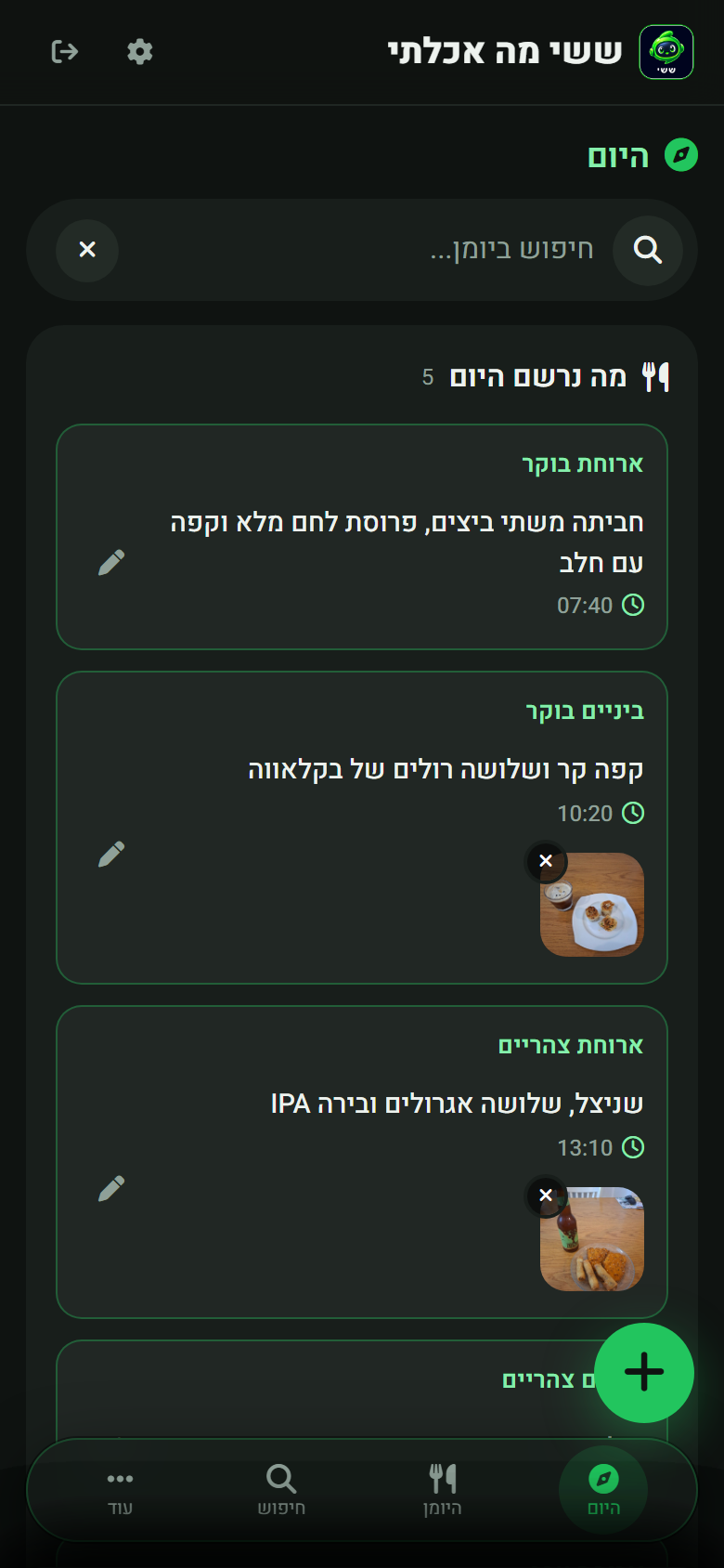 שָׂשִׂי מה אכלתי בטלפון